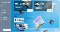 Desktop Screenshot of packvision.ru