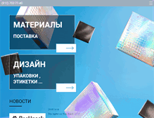 Tablet Screenshot of packvision.ru